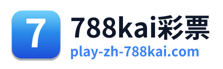 788kai彩票 Logo