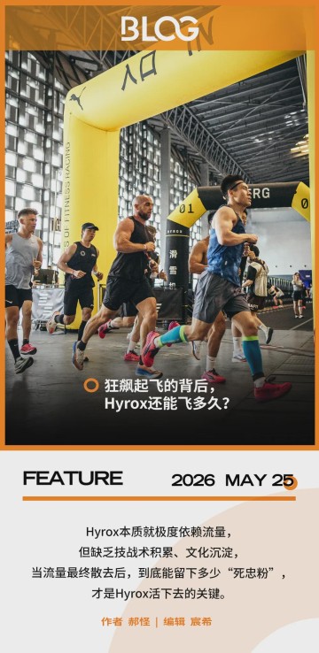 788kai彩票开奖结果-被中产捧火的Hyrox，会是下一个飞盘吗？